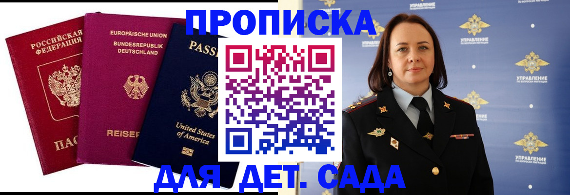 прописка законно в Зее